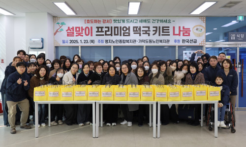 2025년 설맞이 ‘프리미엄 떡국대접·떡국키트 나눔’ (2025.1.23.~24.)♥