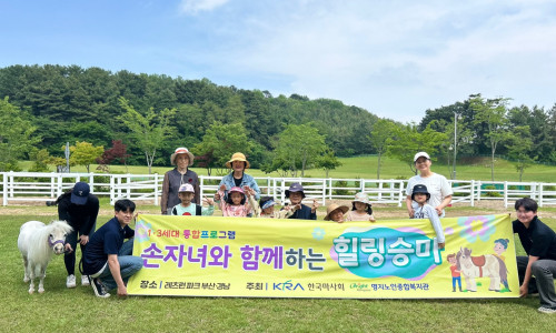 1,3세대 통합프로그램 힐링승마(2025.05.17)♥