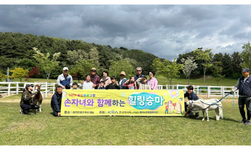 1,3세대 통합 프로그램 힐링승마(2025.05.10)♥