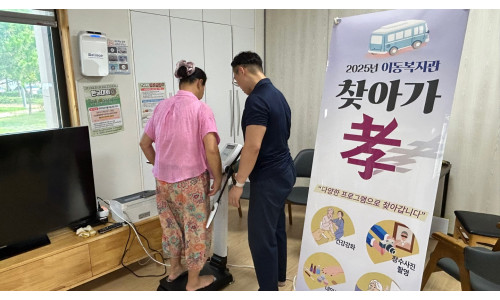찾아가는 이동복지관 '찾아가孝'(2025.08.20.)♥