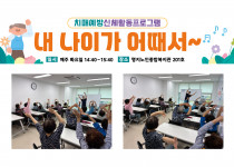 치매예방프로그램 '내 나이가 어때서' (25.09.30…