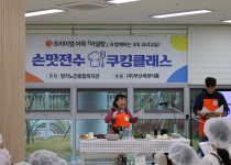 (주)세광식품 '어설랑'과 함께하는 세대공감 요리교실(…