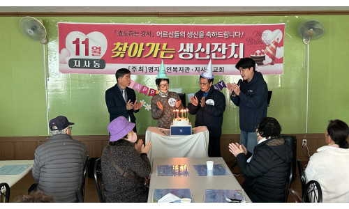 10월 지사동 찾아가는 생신잔치(2025.11.21.)♥