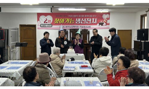 2월 명지새동네 찾아가는 생신잔치(2026.02.11.)♥