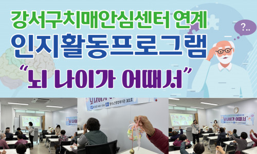 치매예방프로그램 '뇌나이가 어때서' (26.03.17)♥
