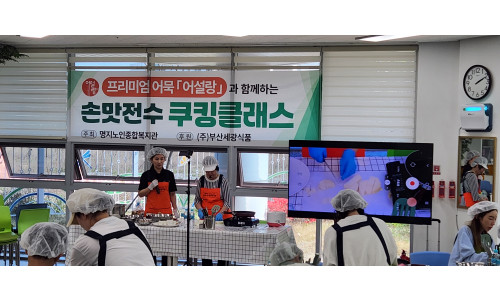 (주)부산세광식품 어설랑과 함께하는 '손맛전수 쿠킹클래스'(2026. 4. 18.(토))
