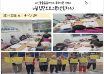 [명지] 6월 노인맞춤돌봄서비스 특화지원 집단프로그램 …