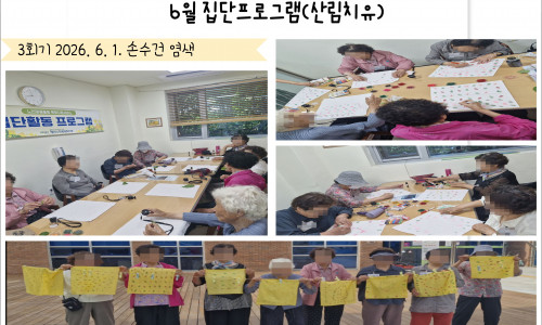 [명지] 6월 노인맞춤돌봄서비스 특화지원 집단프로그램 '산림치유' (2026.6.1.~29.)♥