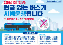 [명지] 부산버스운송사업조합과 함께하는 '현금없는 버스…