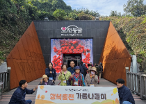 2025년 노인맞춤돌봄서비스 '행복충전 가을 나들이'